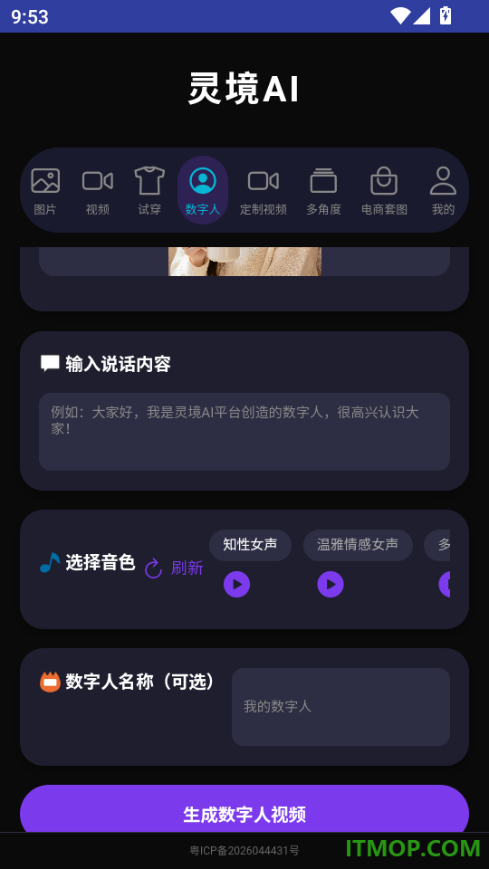 灵境AI软件最新版