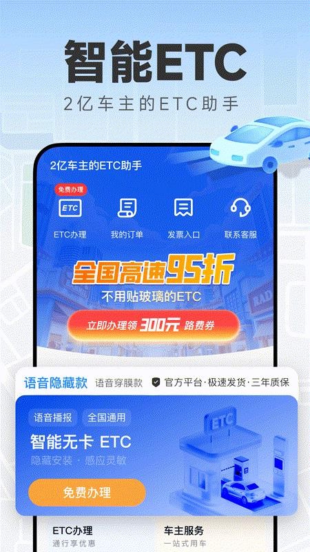 ETC高速畅行管家手机版v1.0.0(4)