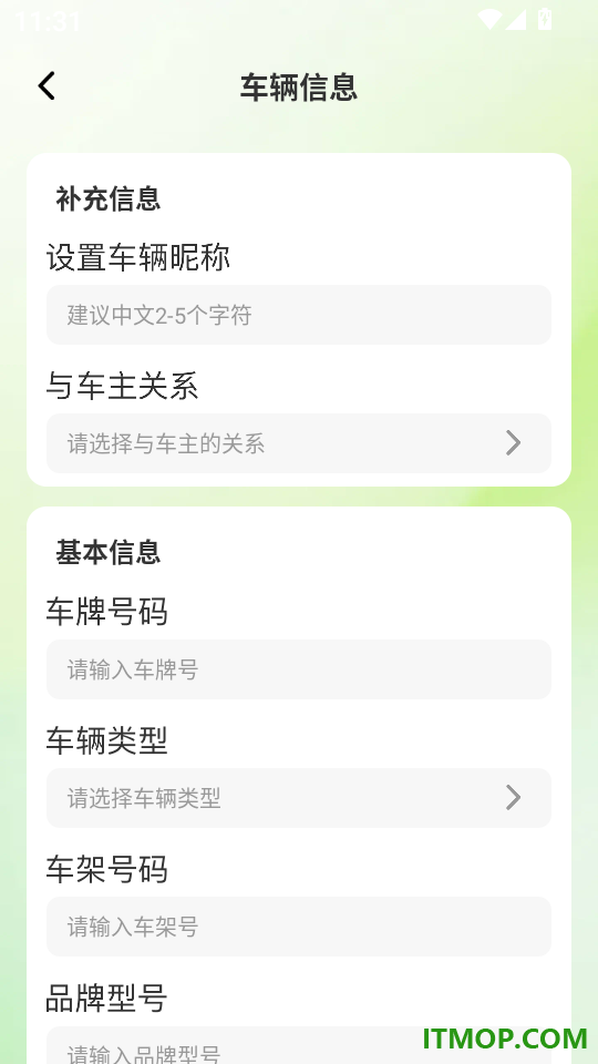 好好安车主最新版