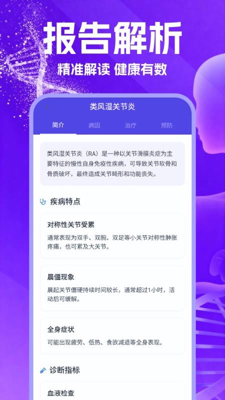 体检报告健康解读软件v1.14 3