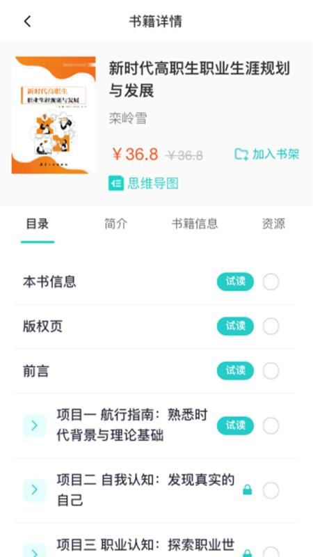 点优数字教材官方版v1.2.0 2