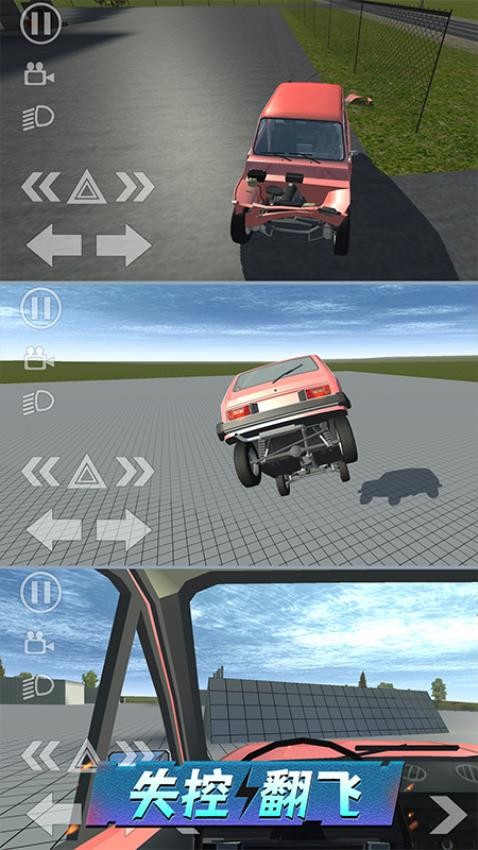 汽车实验场手游v1.0.0 5