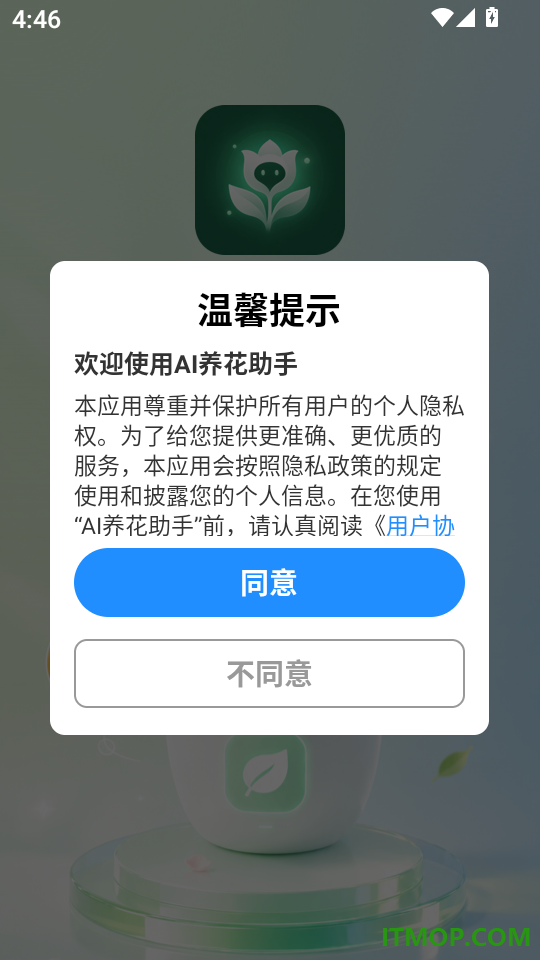 AI养花助手最新版