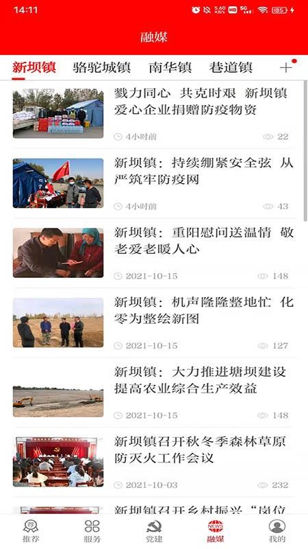 灵秀高台app(1)
