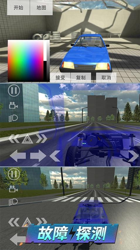 汽车实验场手游v1.0.0 2