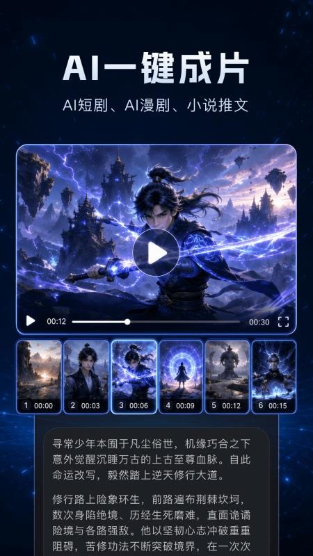 AI视频一键生成免费版v1.2.0(4)
