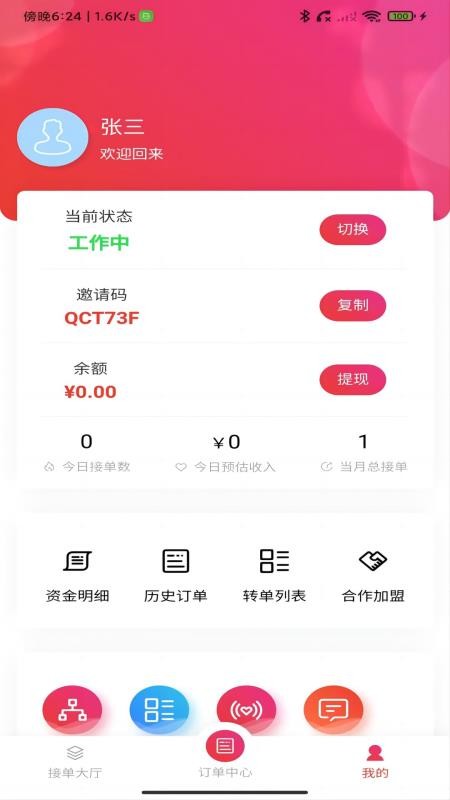 晓力跑腿配送端免费版v1.0.1(4)