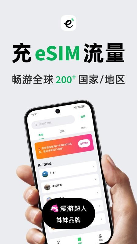 GlocalMe eSIM官方版v1.1.5(5)