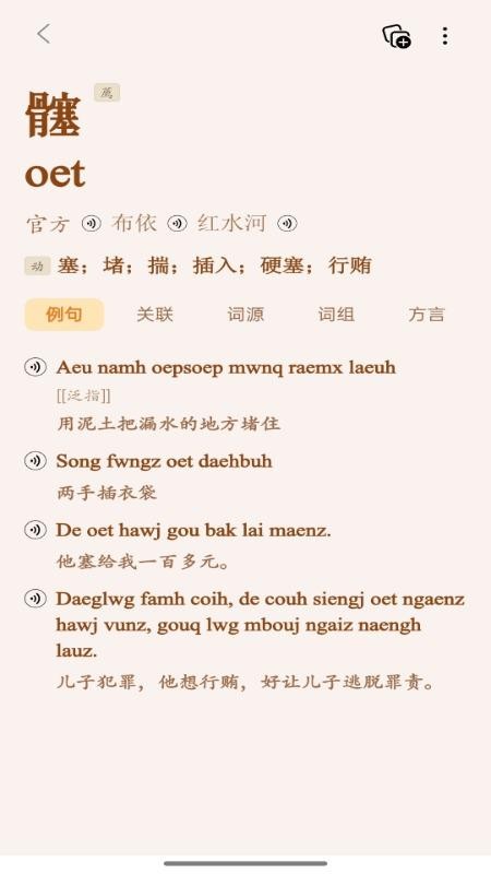檑呴壮语词典免费版v2.8.8 2