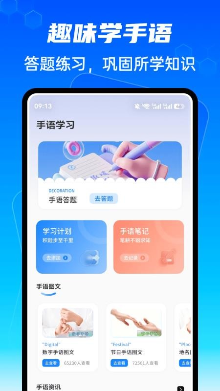 金指手语免费版v1.0.4(3)