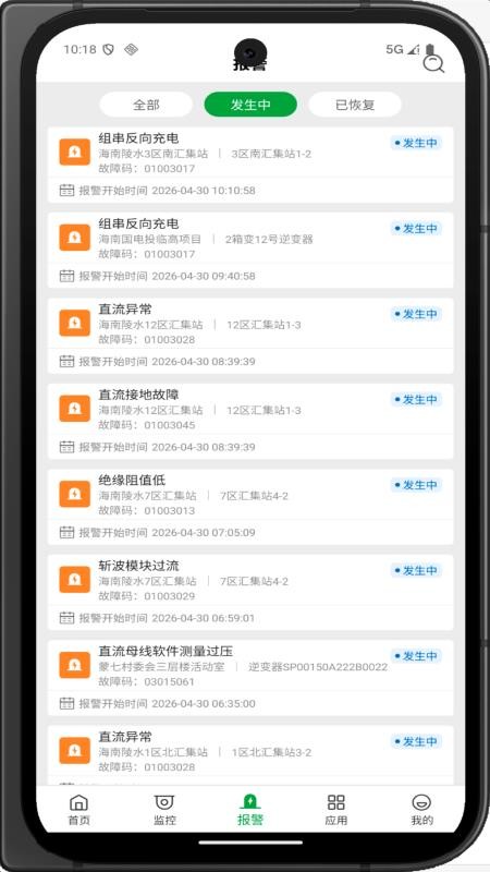 绿能智慧运维APP最新版v2.2.64(1)