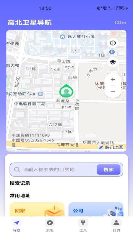 高北卫星导航免费版(1)