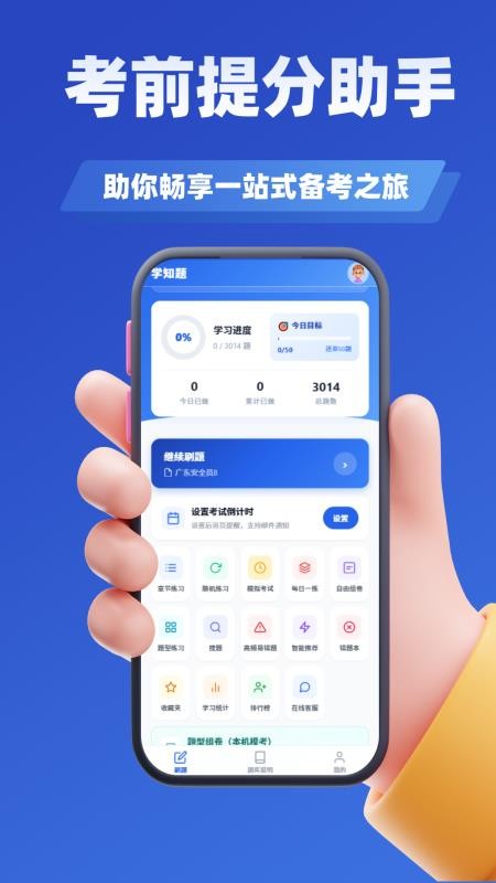 学知题题库appv5.0.4(4)