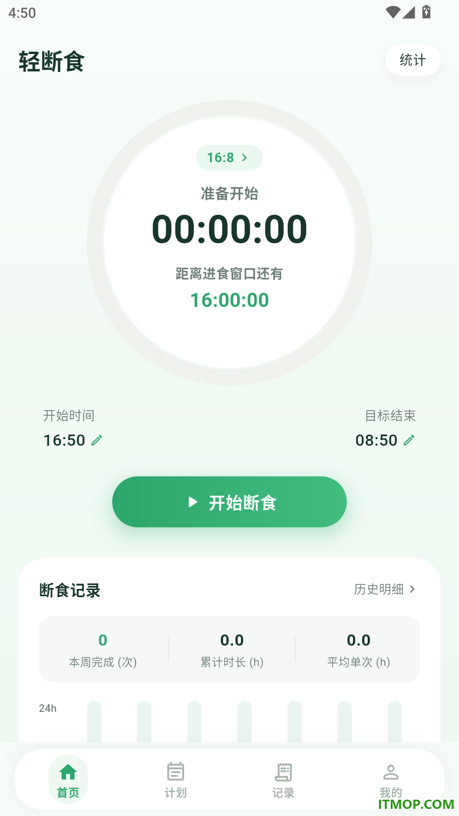 轻松轻断食最新版
