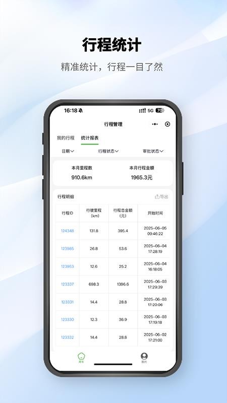 姜尧私车公用最新版v1.0.9 1