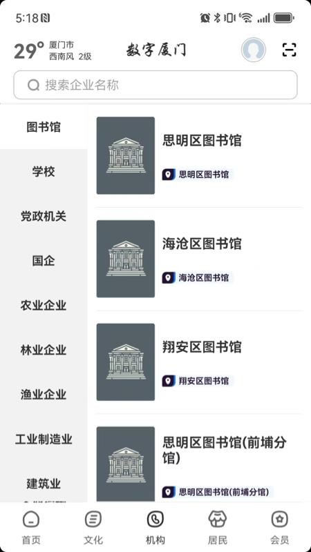 数字厦门官网版v2.9.3(3)