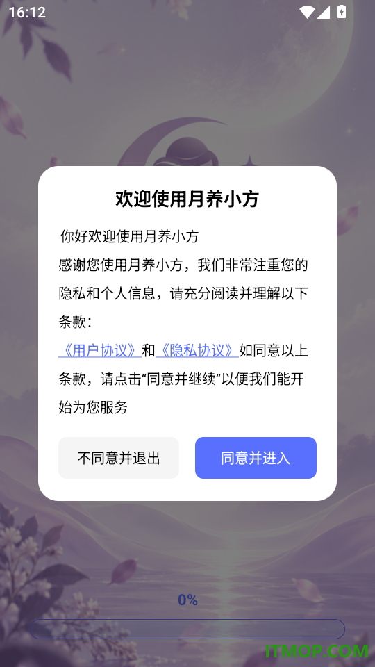 月养小方手机版