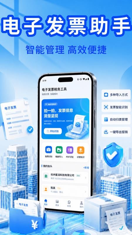 电子发票税务工具v1.0.0(5)