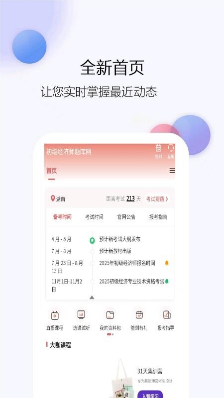 初级经济师题库网免费版v6.09.11(1)
