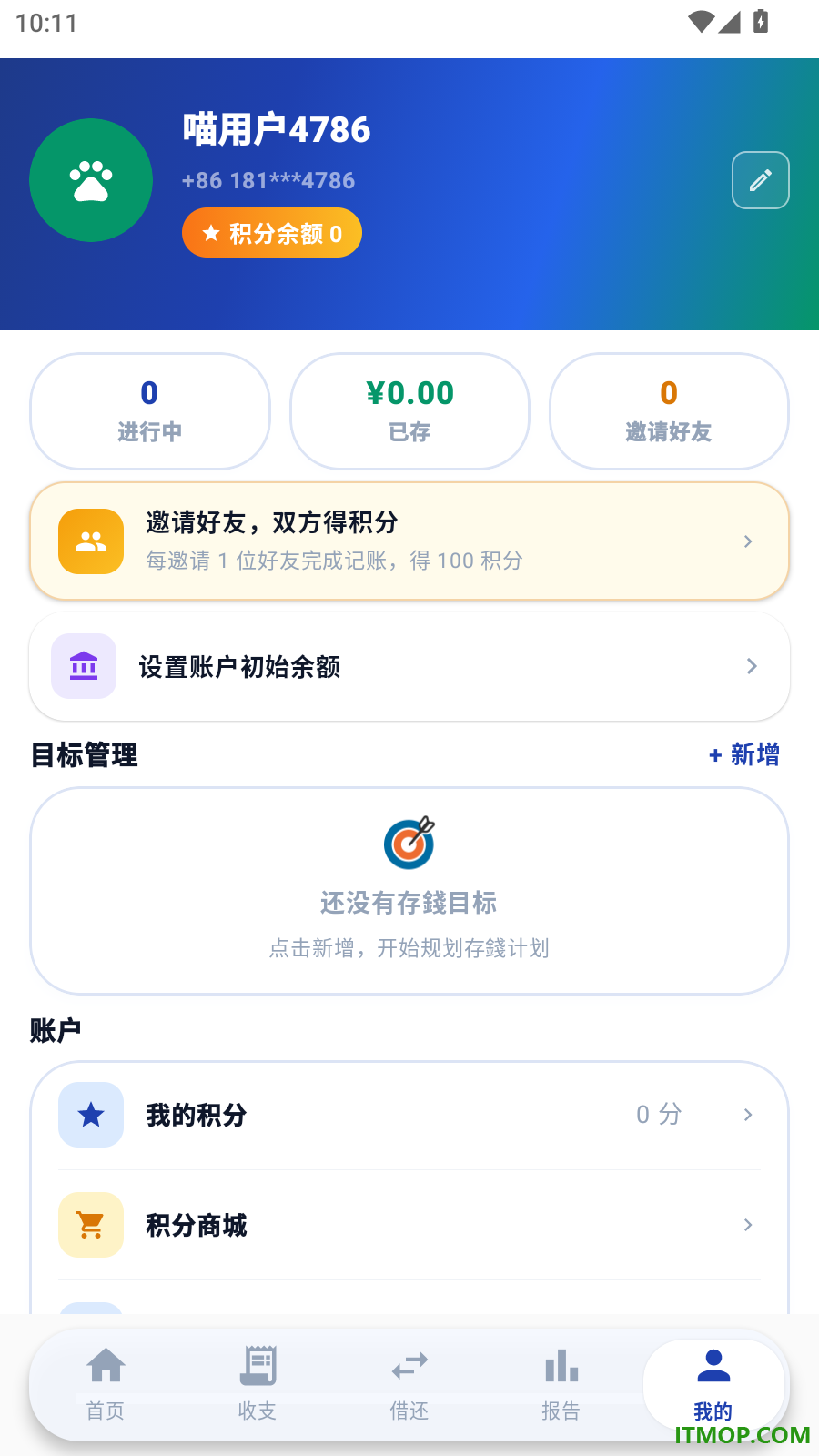 存钱喵手机版