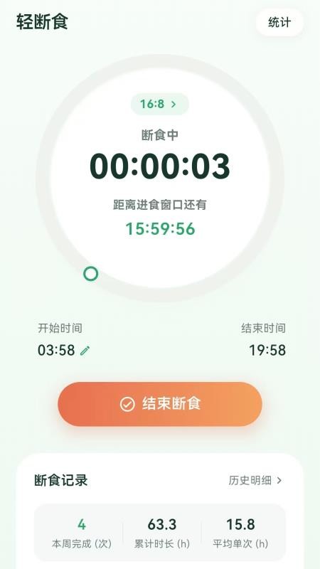 轻松轻断食最新版v1.0.1 5