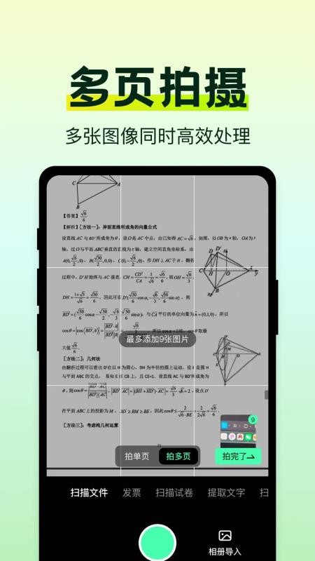 万能手机扫描助手官网版v1.0.2(2)