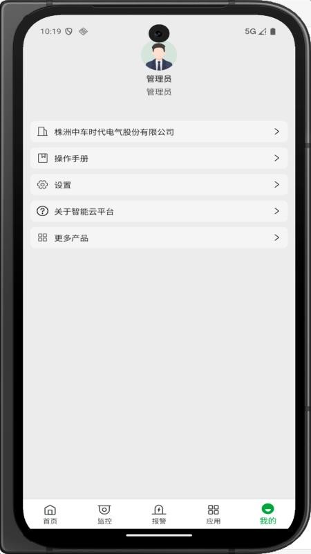 绿能智慧运维APP最新版v2.2.64(3)