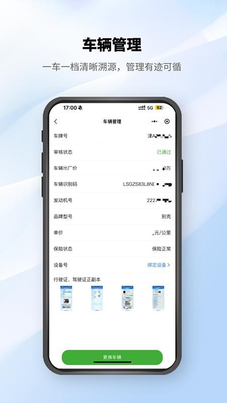 姜尧私车公用最新版v1.0.9 3