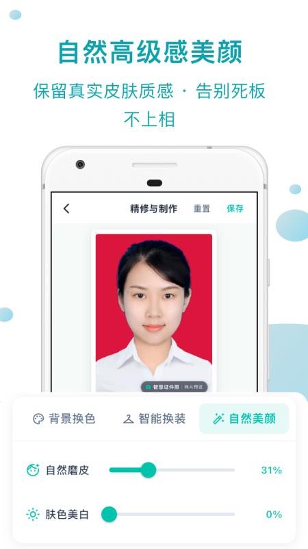 智慧证件照app(3)