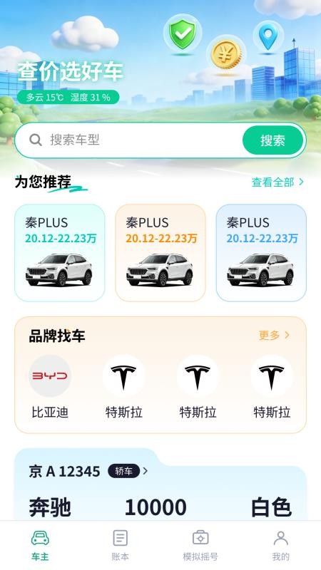 懂车好服务最新版v1.2.2.6(4)