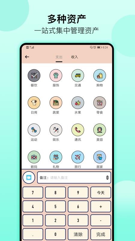 萌猪记账官方版(4)