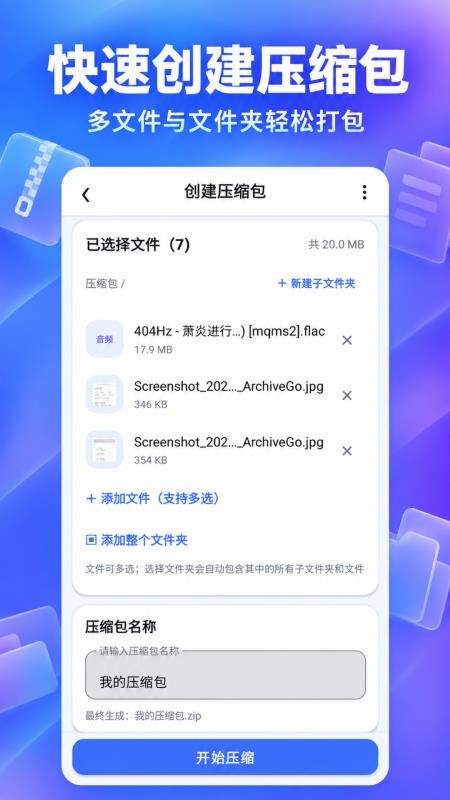 汐颜zip压缩官方版(2)