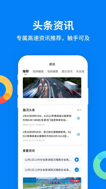 辽宁高速通etc(3)
