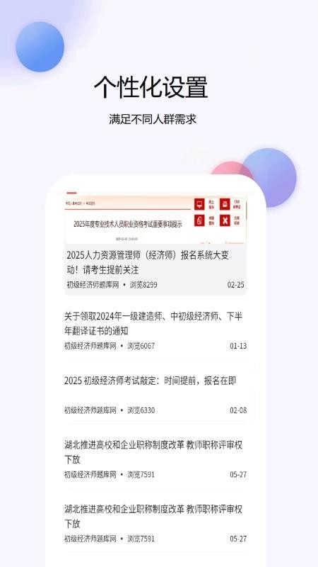 初级经济师题库网免费版v6.09.11(4)