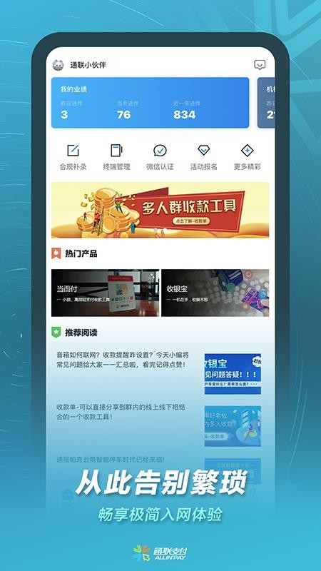 通联小伙伴(2)
