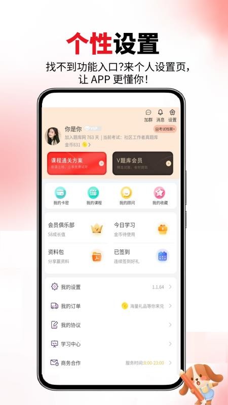 社区工作者真题库官方版v6.09.11 1