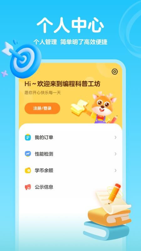 编程科普工坊手机版v1.54.0(1)