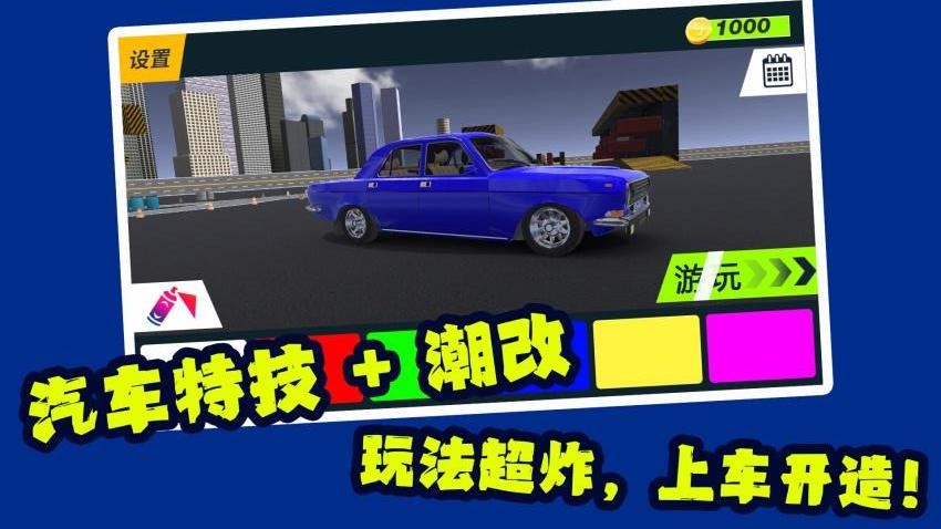 赛车天才老司机游戏v1.1.2(4)