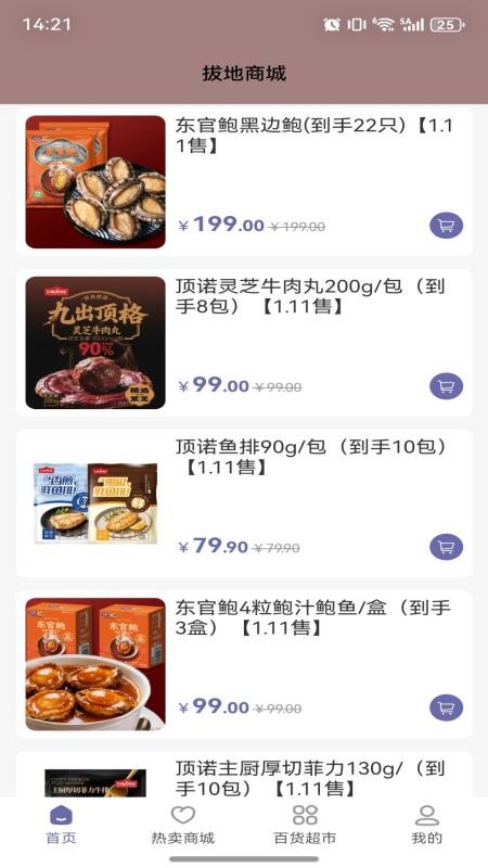 拔地商城手机版v1.5.21(2)