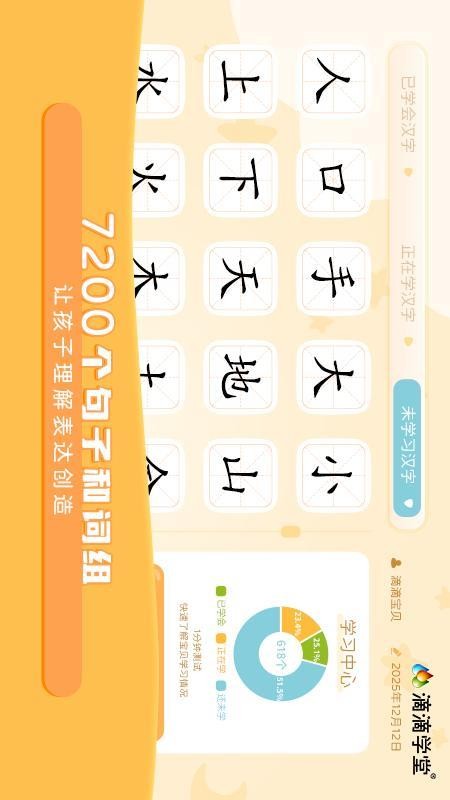 滴滴绘识字app(5)