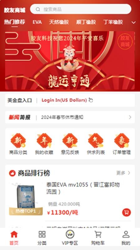 胶友商城免费版appv1.1.7(4)