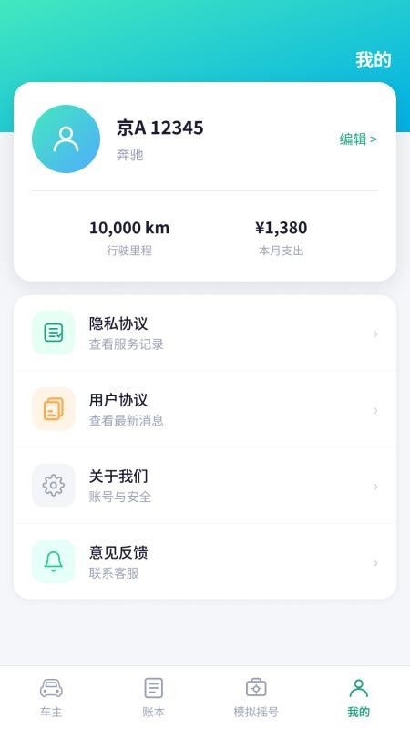 懂车好服务最新版v1.2.2.6(1)