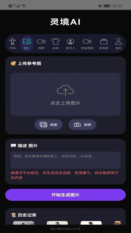 灵境AI软件最新版v1.3(1)