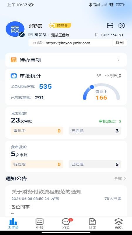 壹号农业OA手机版v1.1.2(4)