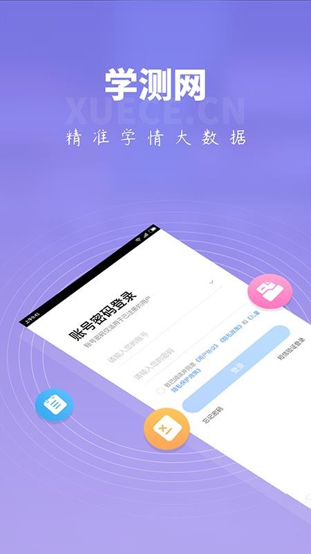 学测网家长版软件v1.1.11(4)