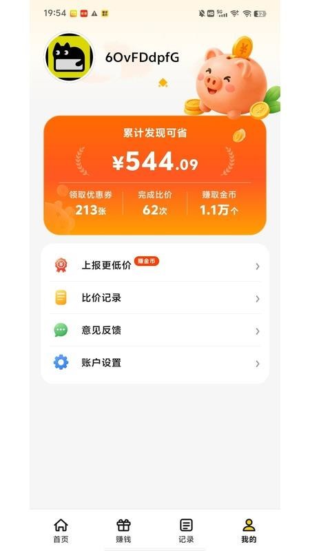 傻瓜比价最新版v0.9.3(1)