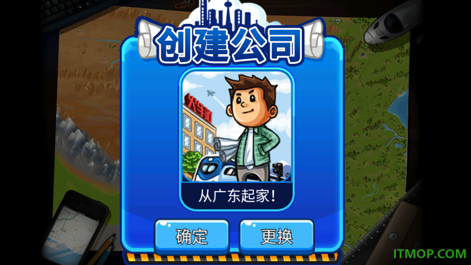 中华铁路手游