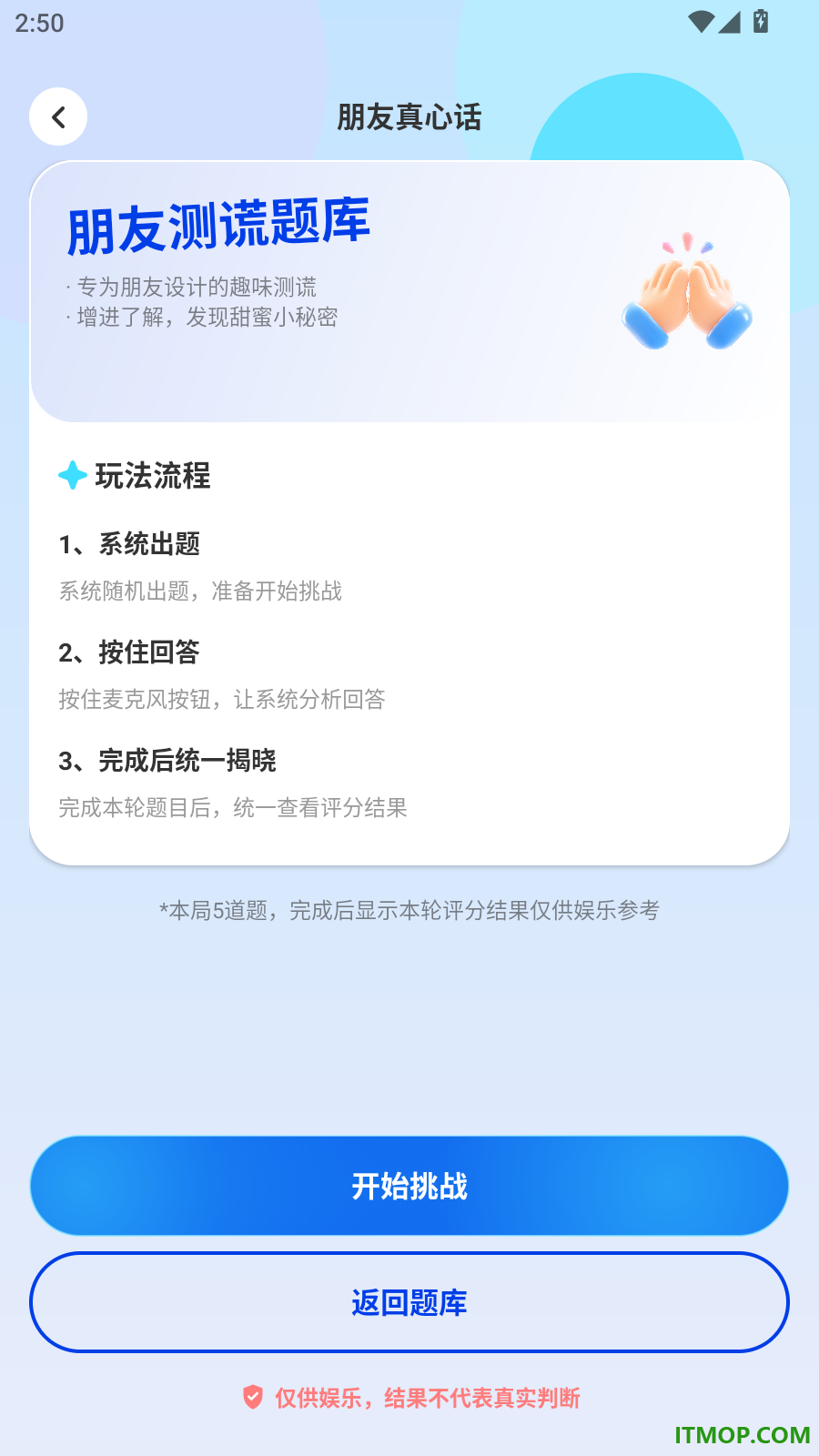 测谎监测大师最新版