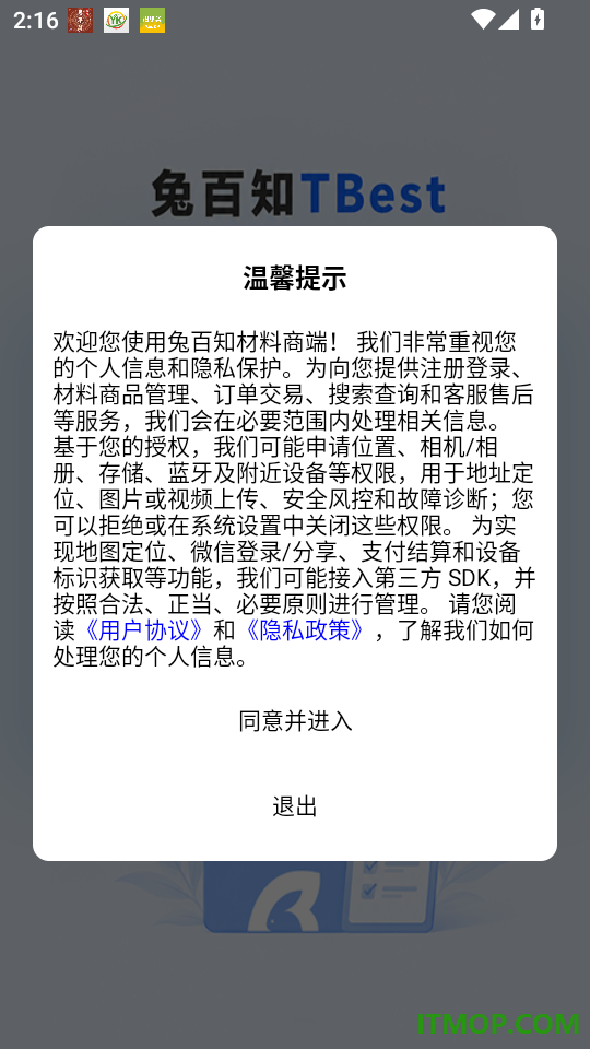 兔百知材料商端官网版