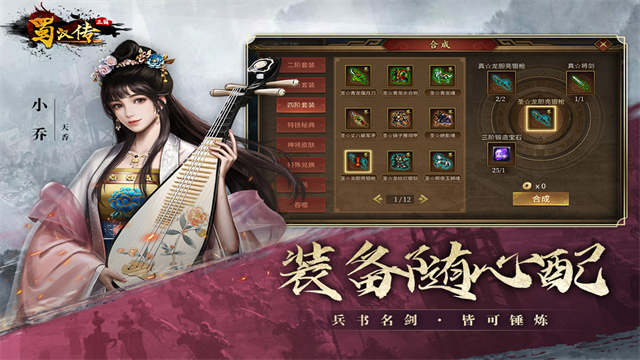 同人圣三国蜀汉传九游版v100.22.2(5)